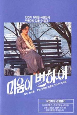 미움이 변하여 poszter