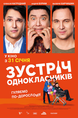 Зустріч однокласників poszter