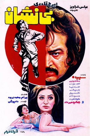 بی‌نشان poszter