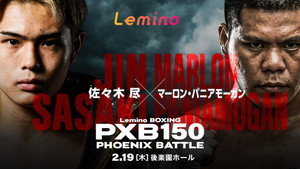 NTTドコモPresents Lemino BOXING PHOENIX BATTLE150 háttérkép
