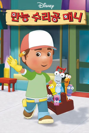 Handy Manny