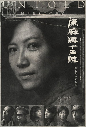 流麻溝十五號 poszter