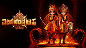 ವೀರ ಚಂದ್ರಹಾಸ háttérkép
