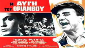Η Αυγή του Θριάμβου háttérkép