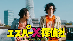 エスパーX探偵社 〜さよならのさがしもの〜 háttérkép