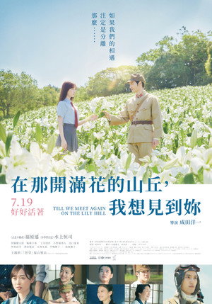 あの花が咲く丘で、君とまた出会えたら。 poszter