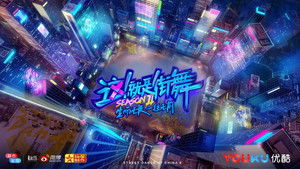 这！就是街舞 kép
