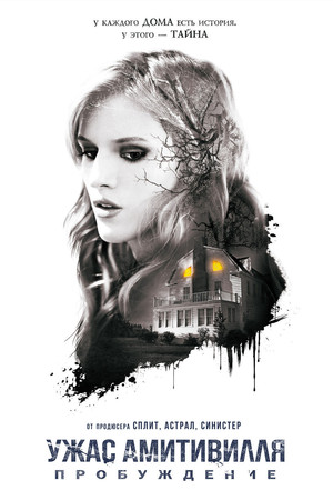 The Amityville Terror poszter