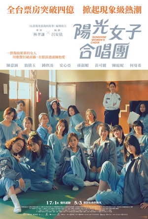陽光女子合唱團 poszter