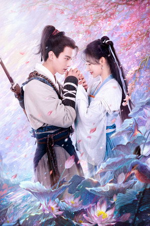 又见逍遥 poszter