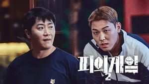 피의 게임 2. évad Ep.5 5. epizód