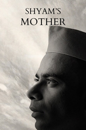 श्यामची आई poszter