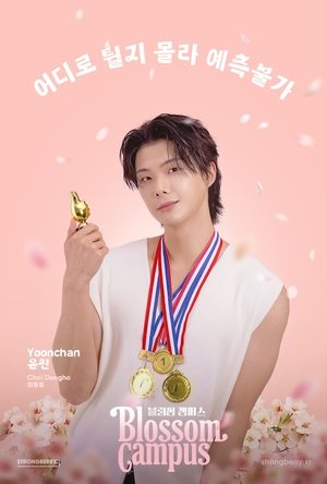 블러썸 캠퍼스 poszter