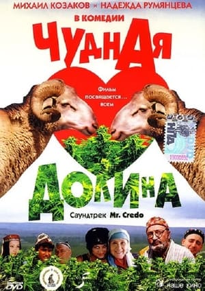 Чудная долина