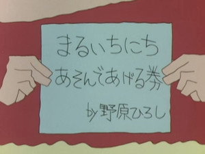 クレヨンしんちゃん 1. évad Ep.265 265. epizód