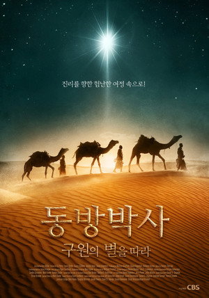 Chasing the Star poszter