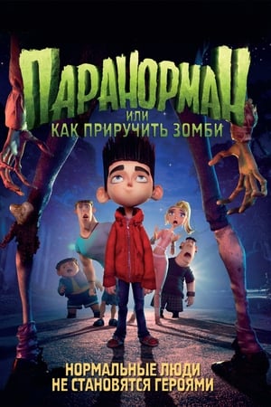 ParaNorman poszter