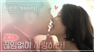 나는 SOLO, 그 후 사랑은 계속된다 1. évad Ep.1 1. epizód