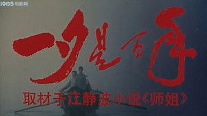 一夕是百年 háttérkép