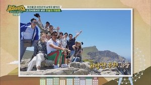패키지로 세계일주 - 뭉쳐야 뜬다 Season 1 Ep.59 59. epizód