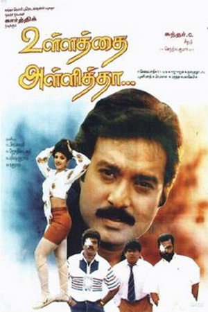 உள்ளத்தை அள்ளித்தா poszter