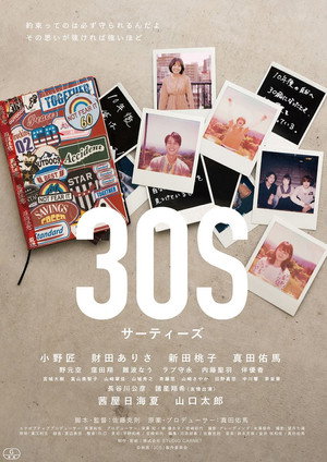 30S サーティーズ poszter