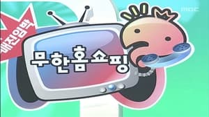 무한도전 Season 3 Ep.171 171. epizód