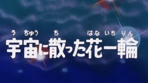 SF西遊記 スタージンガー 1. évad Ep.16 16. epizód