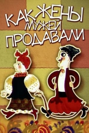 Ой, там на товчку, на базарі жінки чоловіків продавали poszter