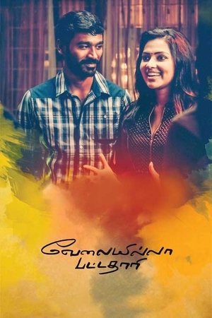 வேலையில்லா பட்டதாரி poszter