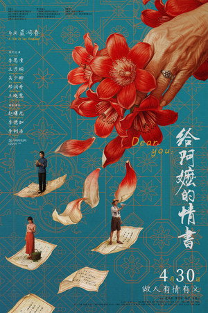 给阿嬷的情书 poszter