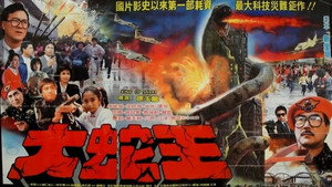 大蛇王 háttérkép