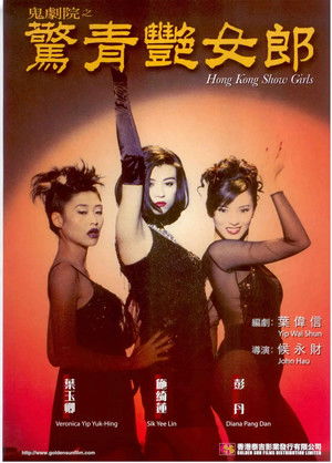 鬼劇院之驚青艷女郎 poszter