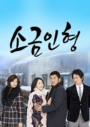 소금인형