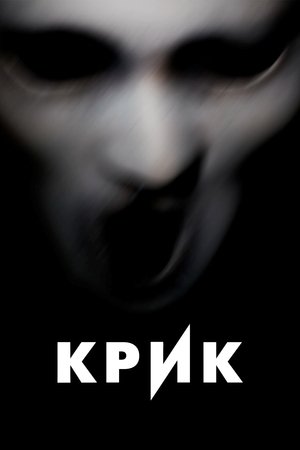 Sikoly poszter