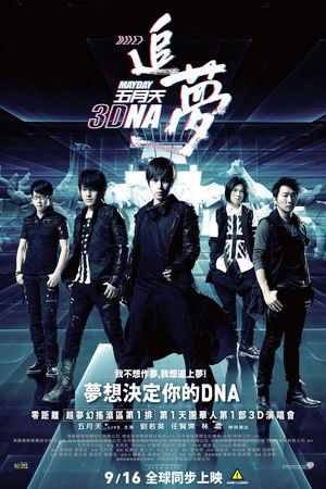 五月天追夢3DNA poszter