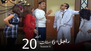 راجل وست ستات Season 6 Ep.20 20. epizód