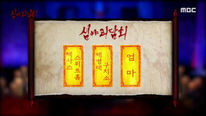 심야괴담회 1. évad Ep.51 51. epizód