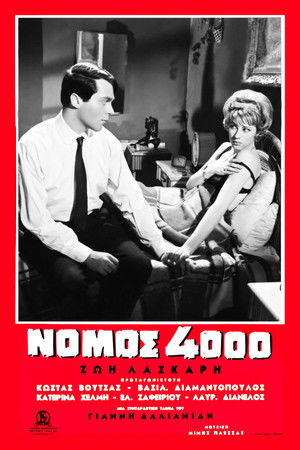 Νόμος 4000