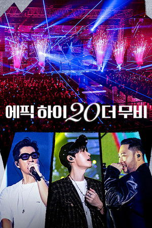 에픽하이 20 더 무비 poszter