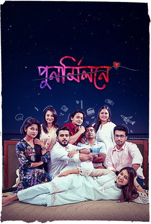 পুনর্মিলনে poszter