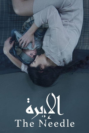 الإبرة poszter