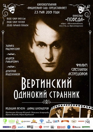 Вертинский. Одинокий странник poszter