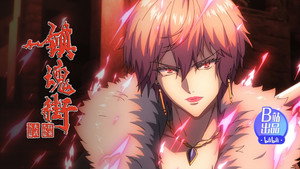 镇魂街 4. évad Ep.20 20. epizód