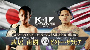 K-1 WORLD GP 2017 JAPAN ～初代ヘビー級王座決定トーナメント～ háttérkép