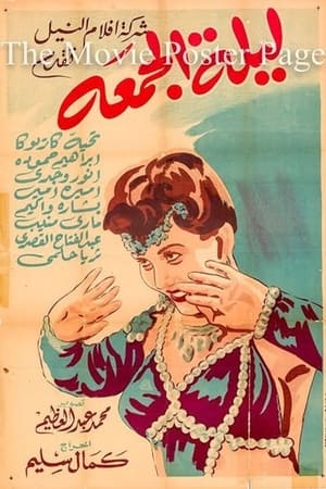 ليلة الجمعة