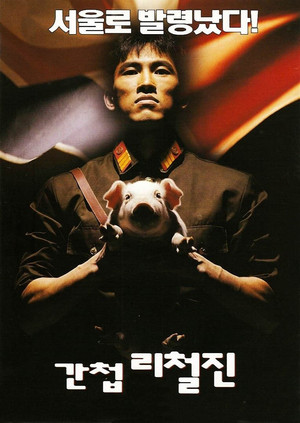 간첩 리철진 poszter