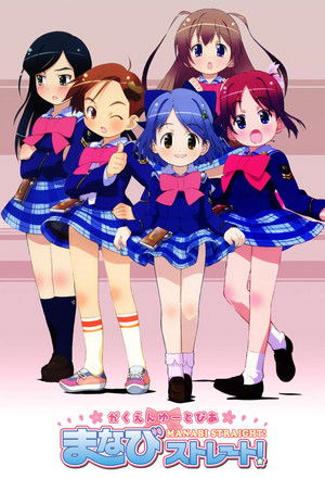 がくえんゆーとぴあ まなびストレート！ poszter