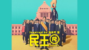 民王 kép