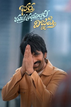 భర్త మహాశయులకు విజ్ఞప్తి poszter